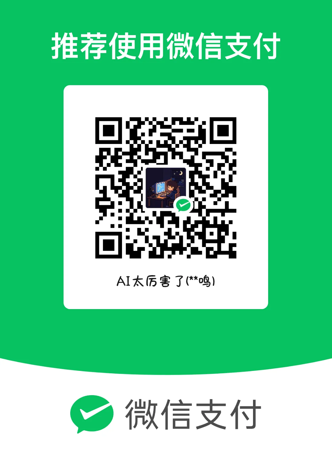 微信收款码